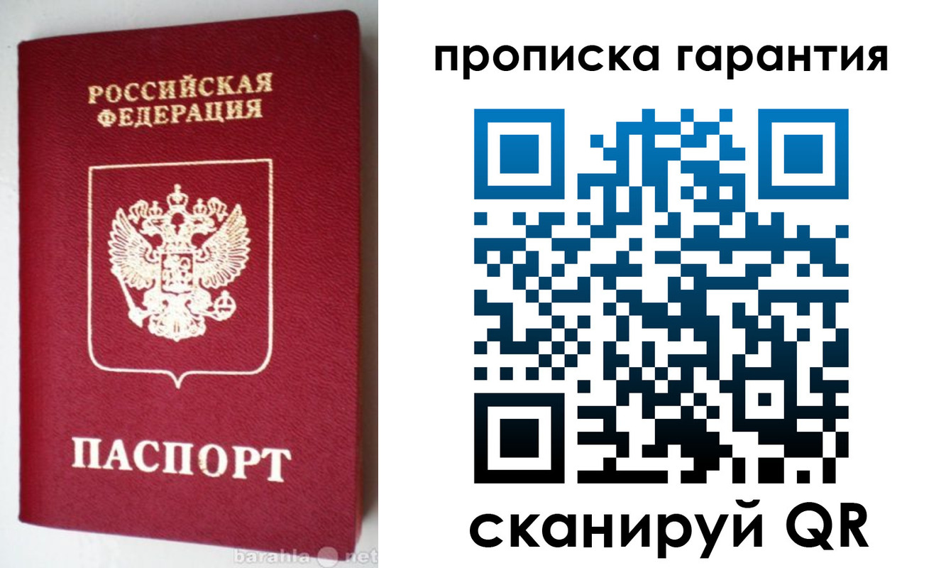 прописка гарантия в Мытищах