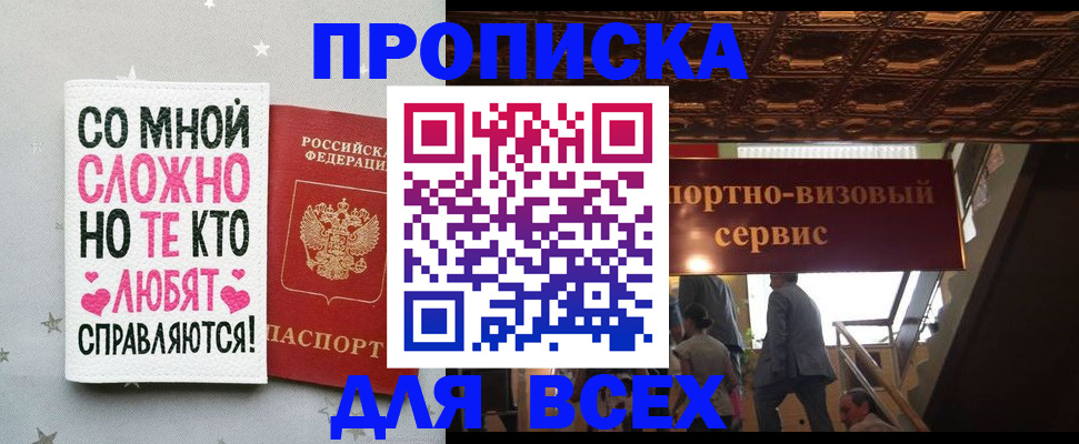 прописка гарантия в Мытищах