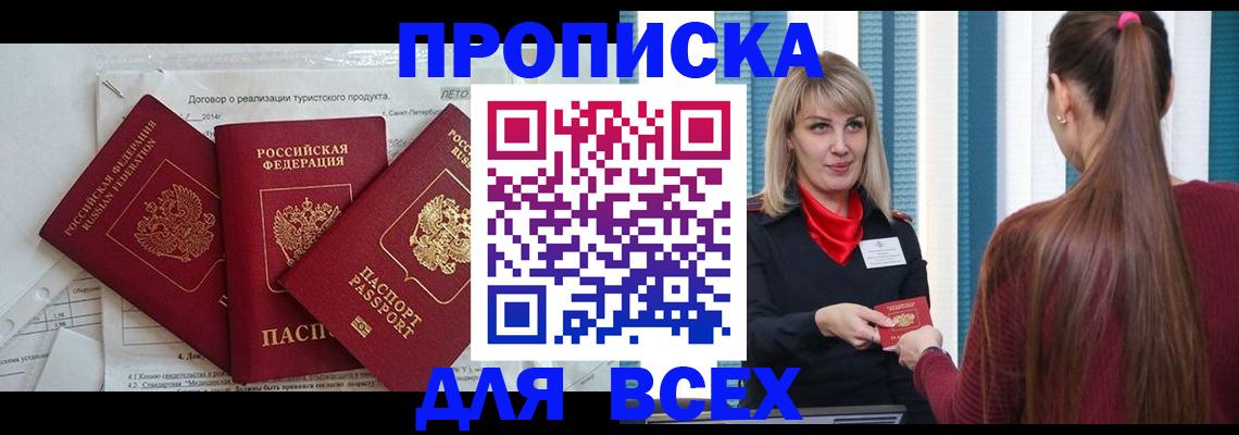 временная регистрация в Мытищах