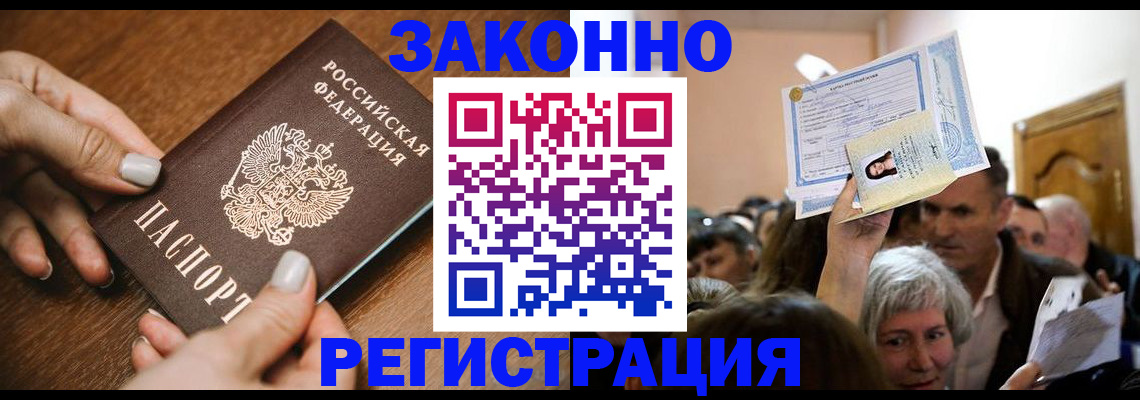 регистрация в Мытищах